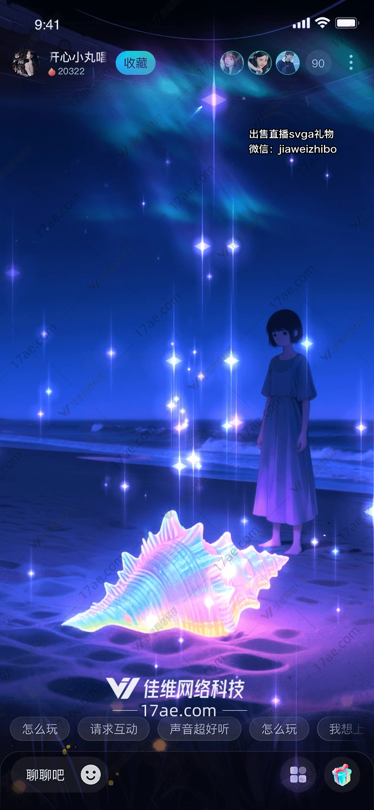 梦幻贝壳
