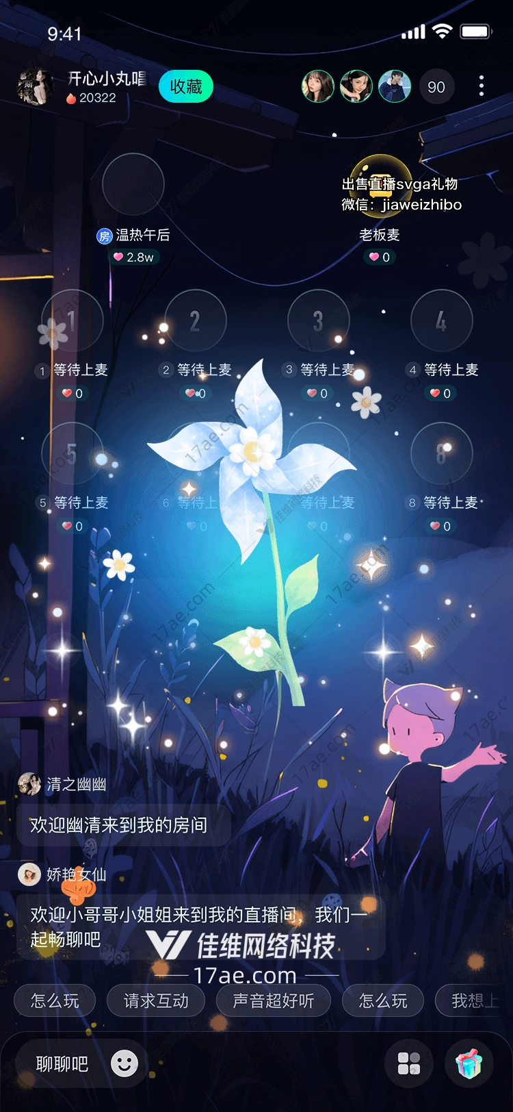 星愿之花