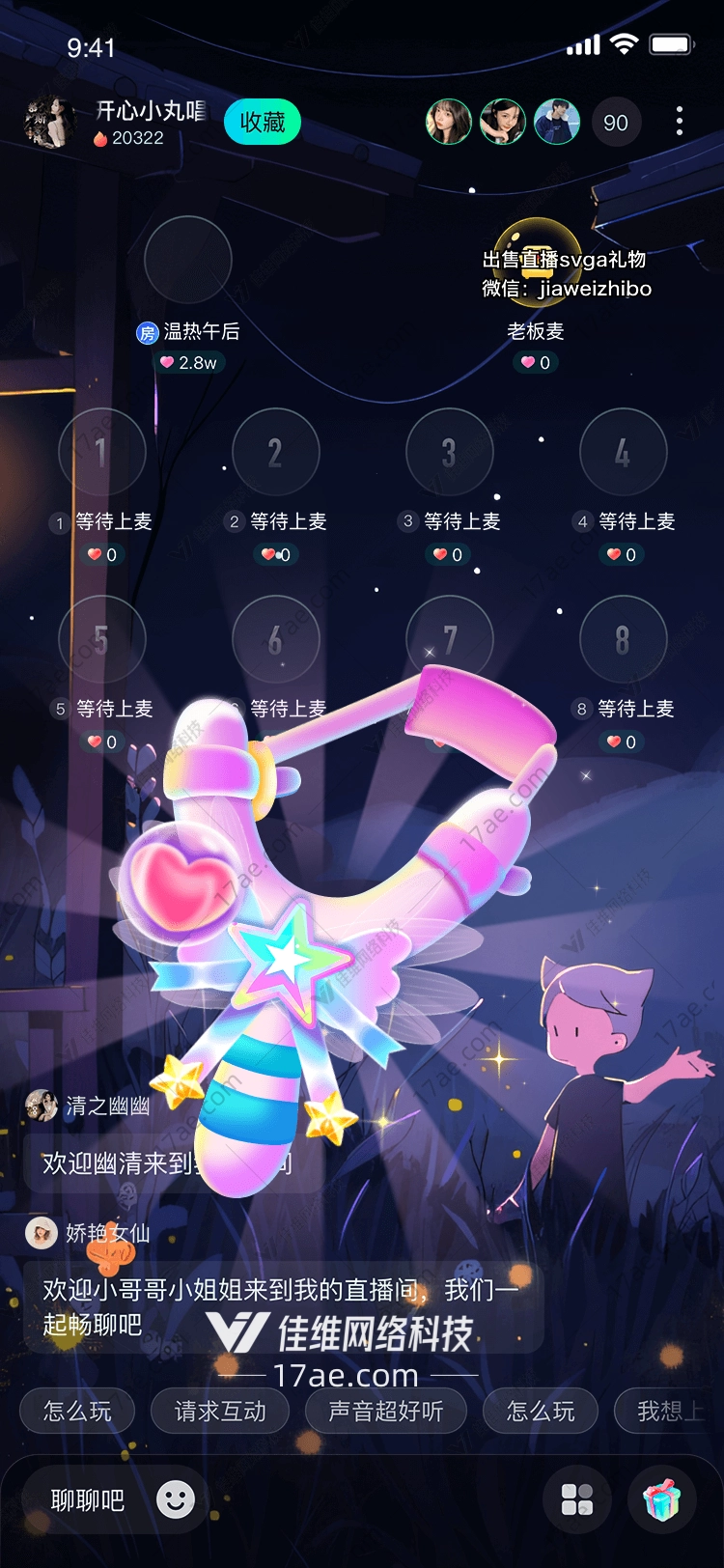 梦幻星愿棒