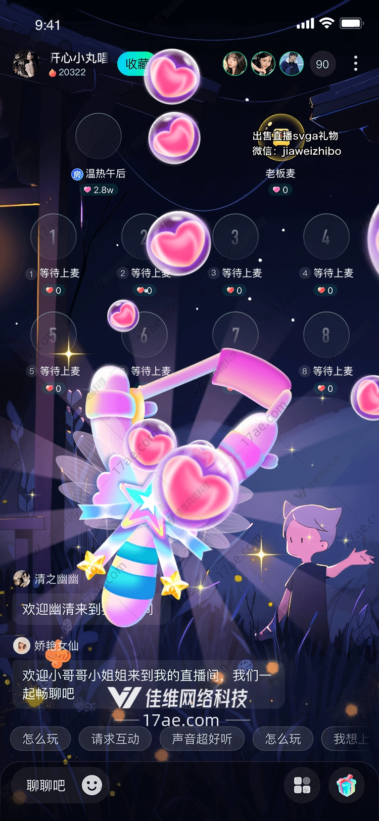 梦幻星愿棒