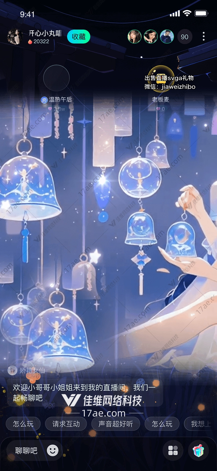 星夜风铃