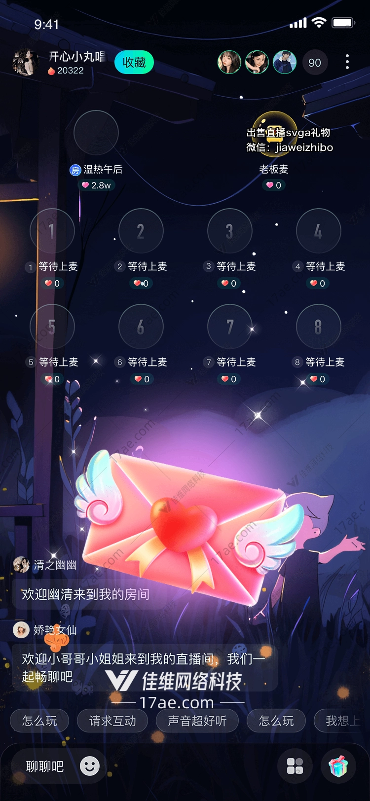 爱的信封图