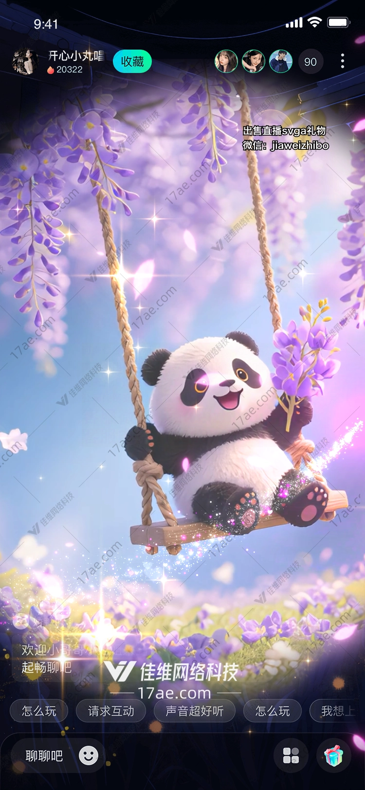 梦幻熊猫秋千