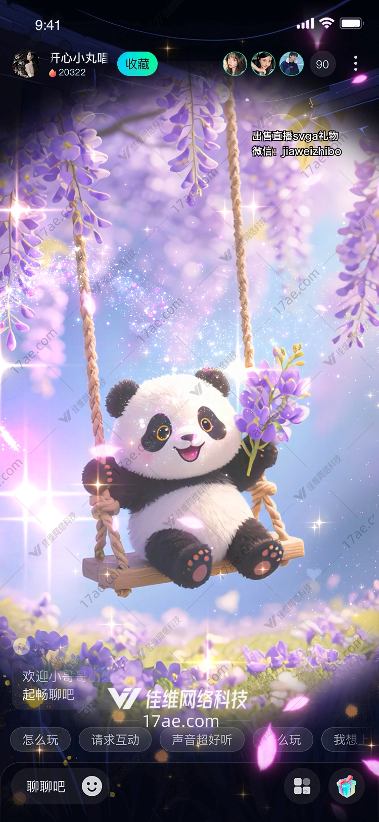 梦幻熊猫秋千