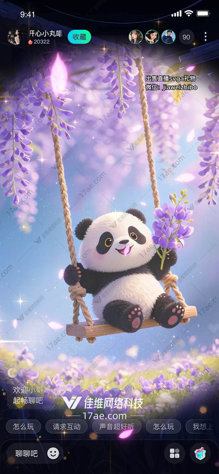 梦幻熊猫秋千