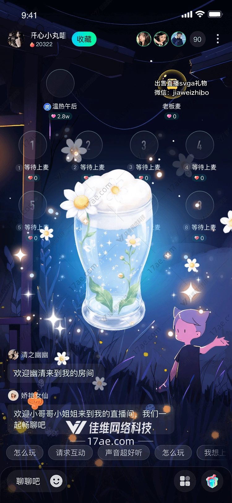 梦幻花语