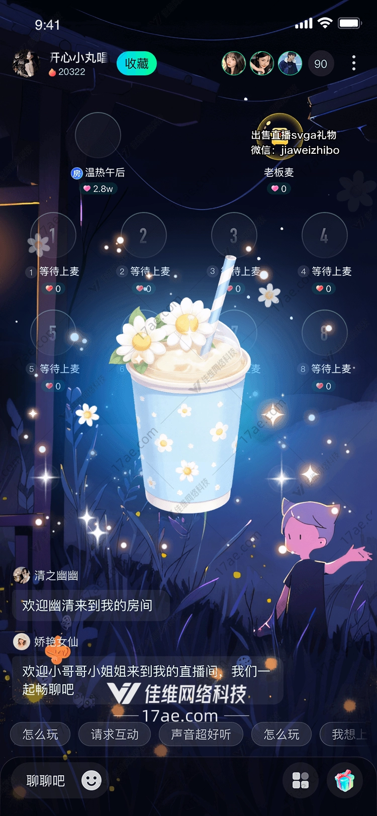 夏日清凉雏菊冰沙