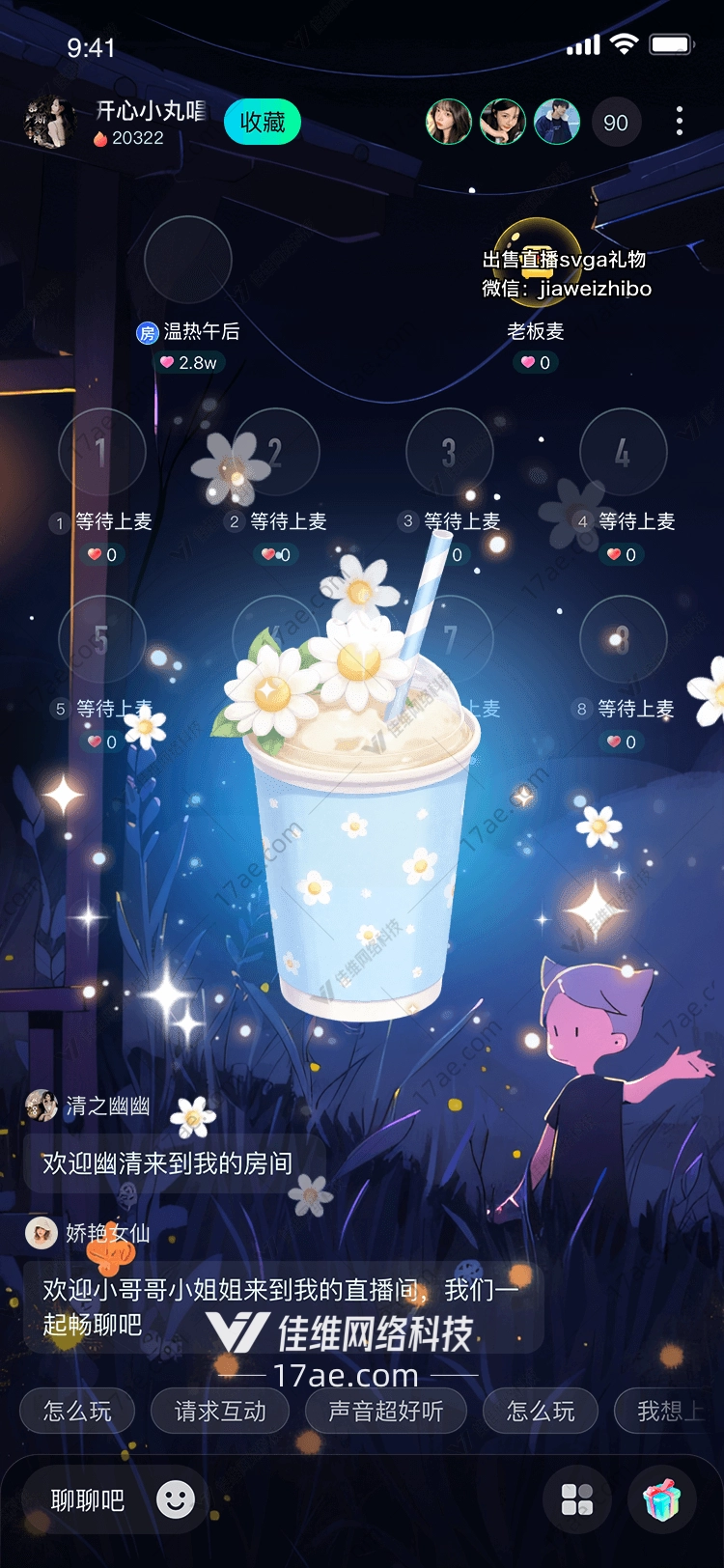 夏日清凉雏菊冰沙