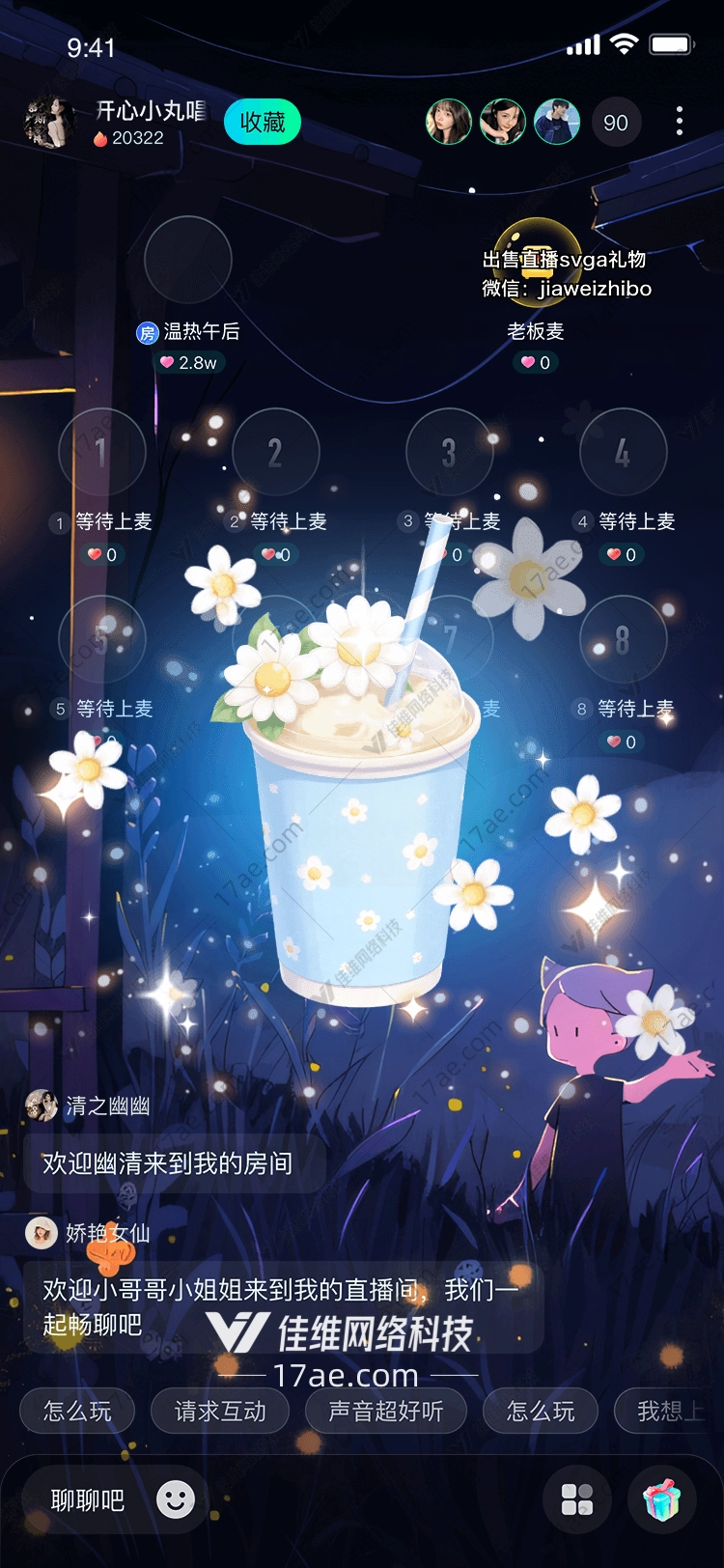 夏日清凉雏菊冰沙