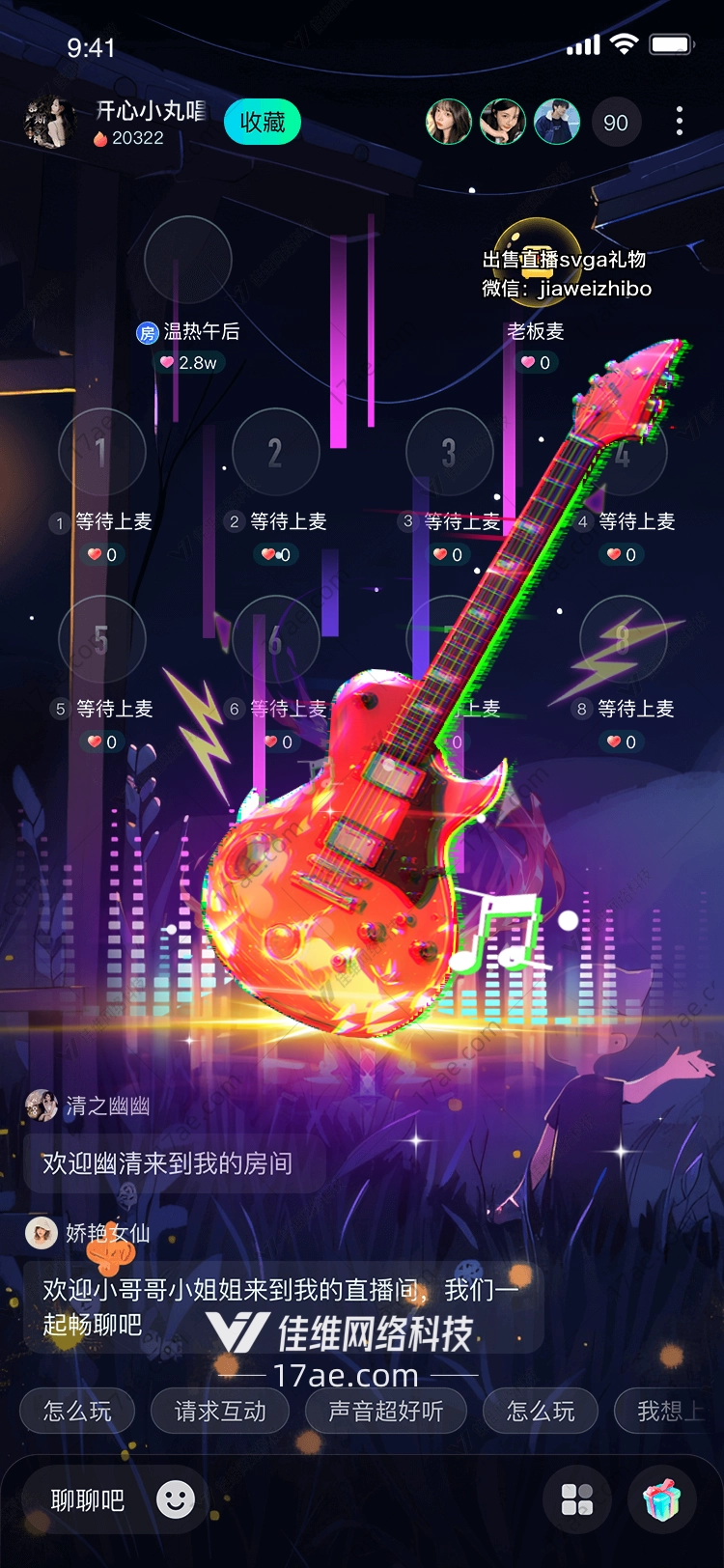 炫酷电吉他