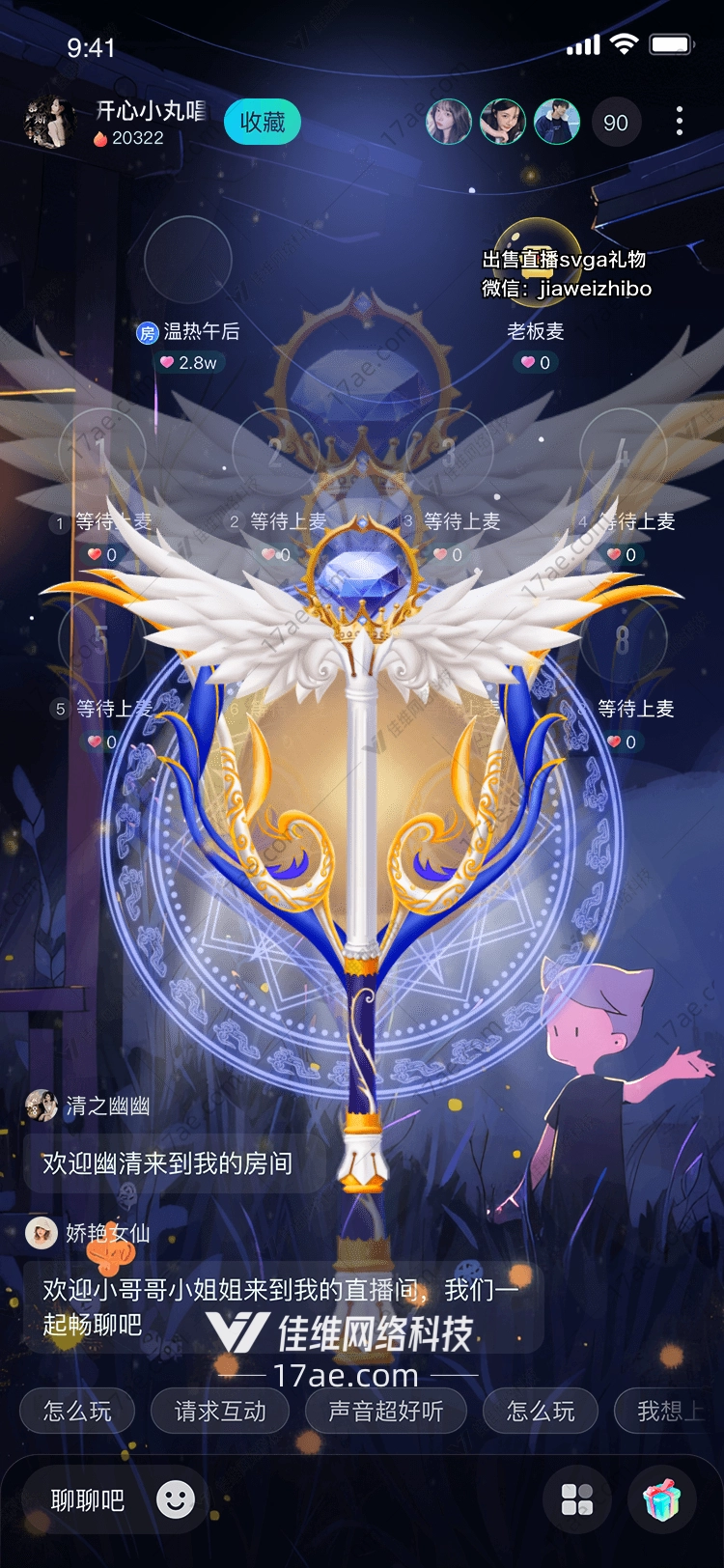 天使之翼 天使之翼