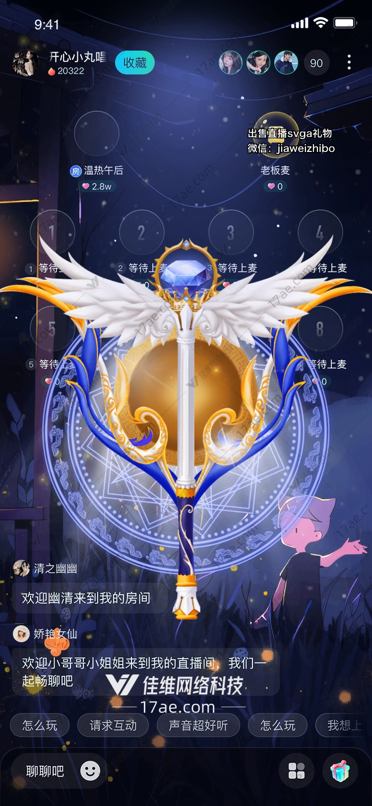 天使之翼 天使之翼