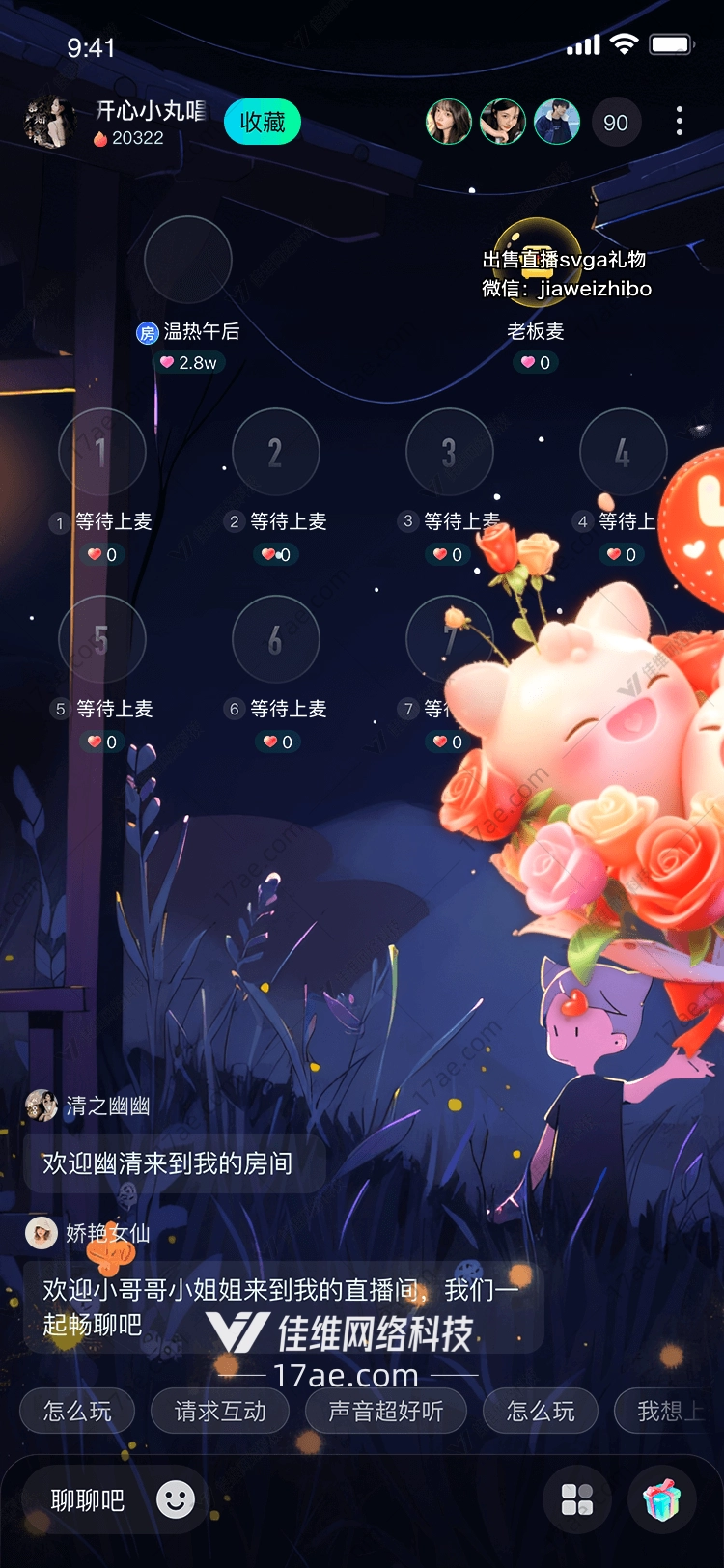 爱的守护者图