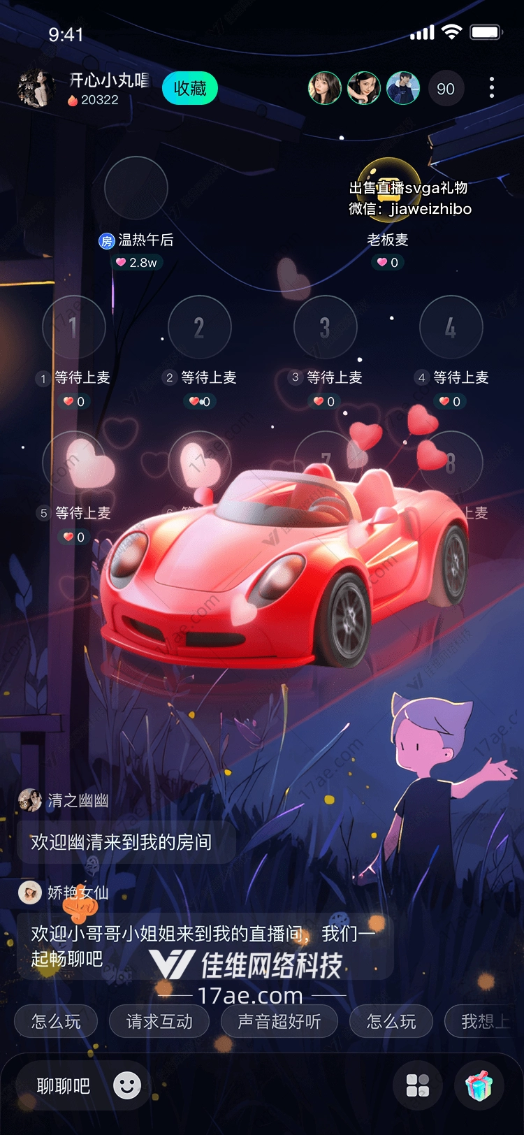 爱的疾驰图
