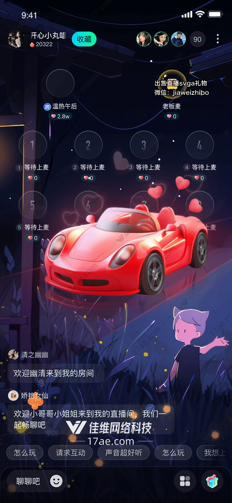 爱的疾驰图