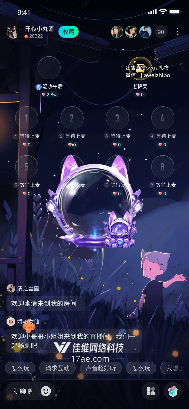 星际守护者