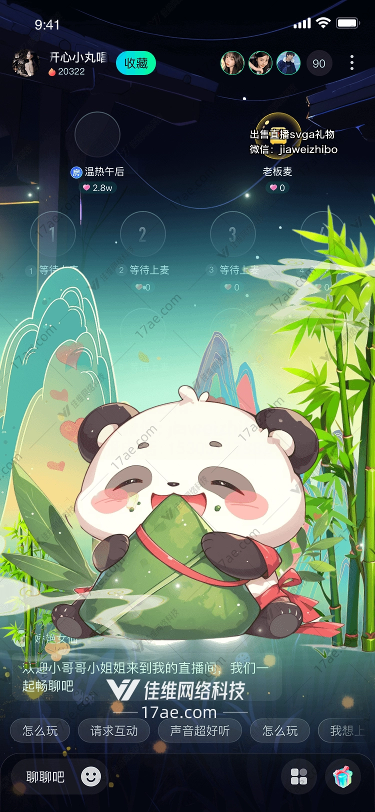 熊猫抱粽图