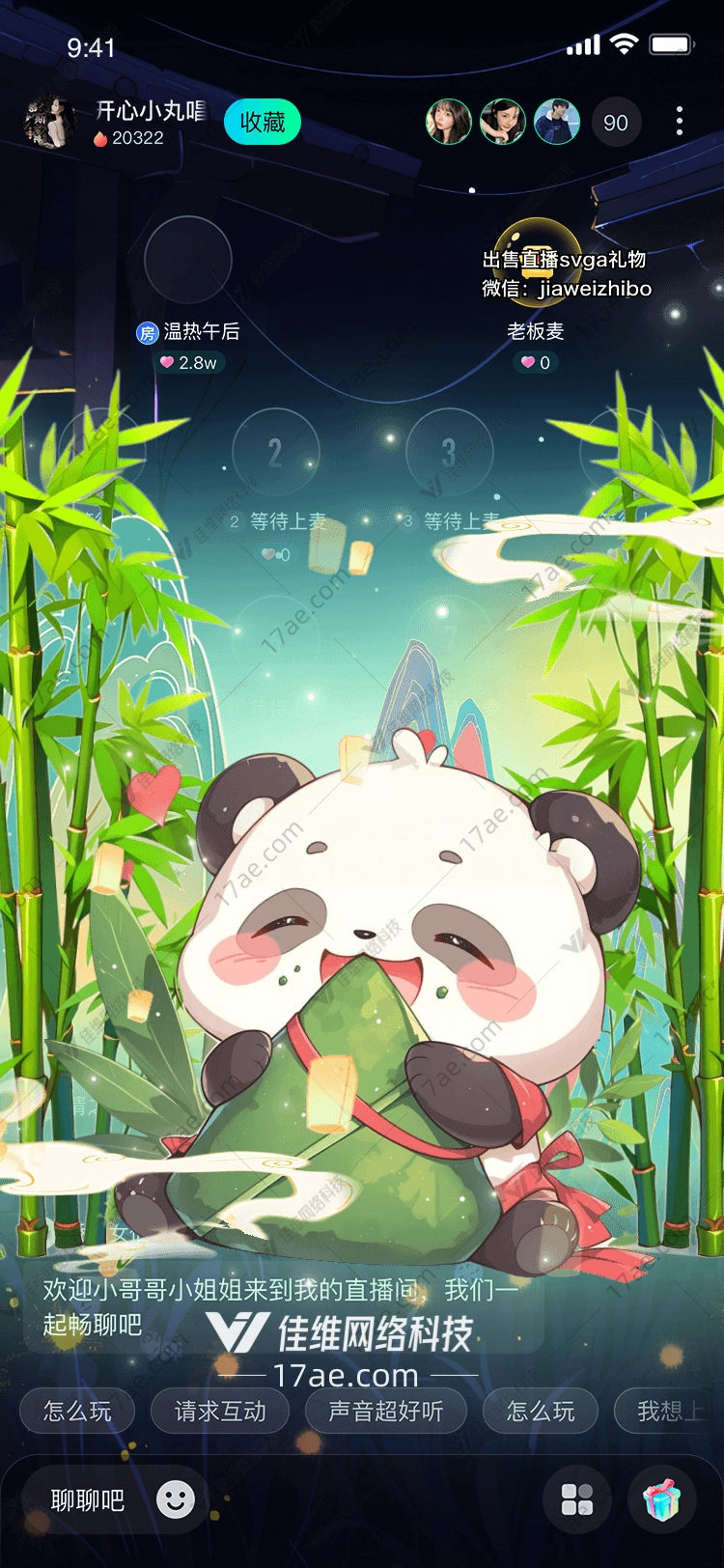 熊猫抱粽图