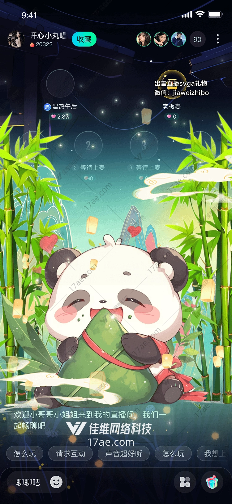 熊猫抱粽图