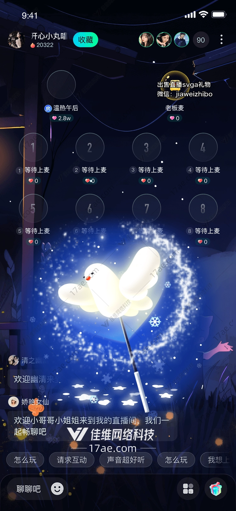 星空之翼 星空之翼