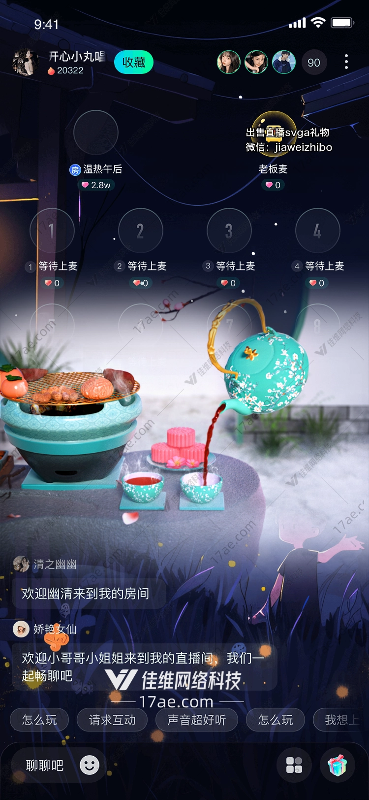 月下茶会图