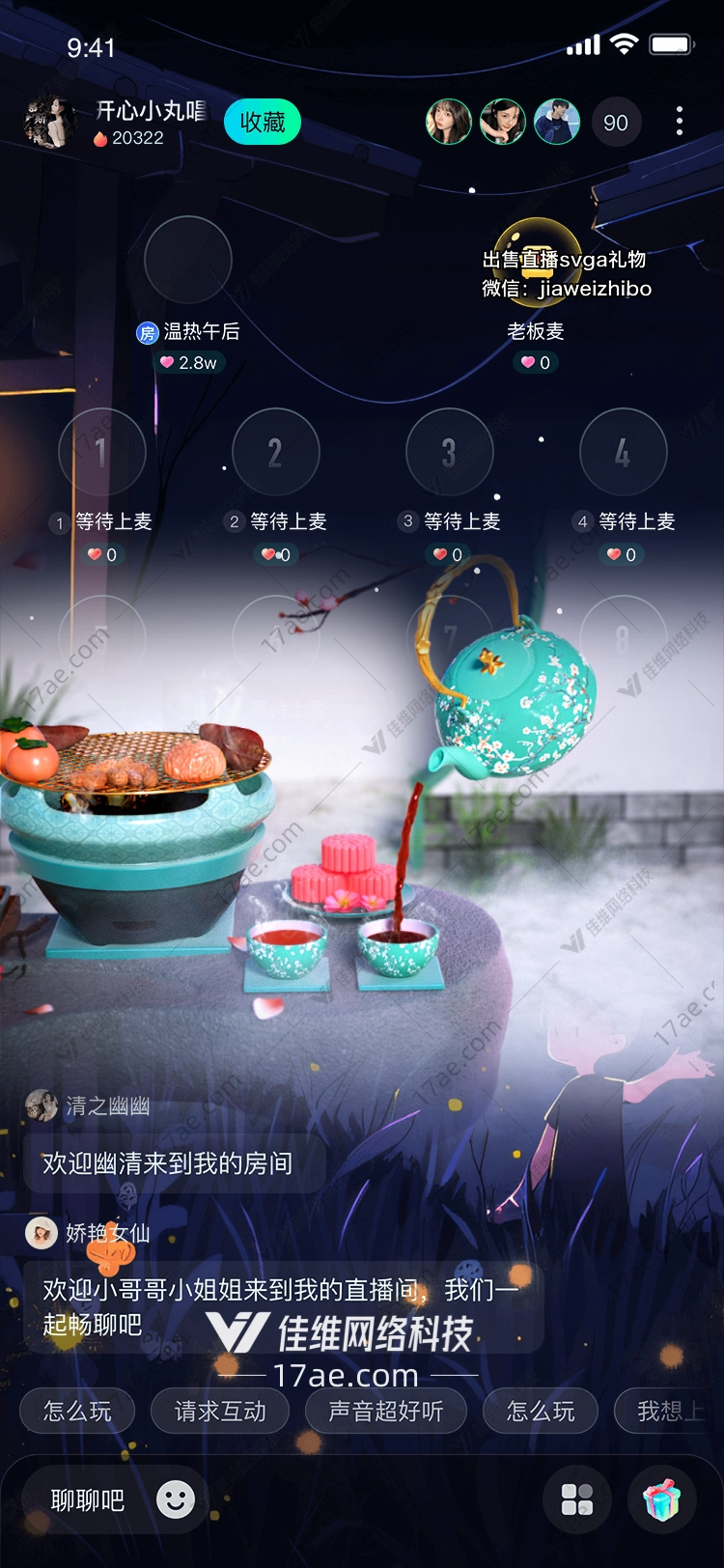 月下茶会图