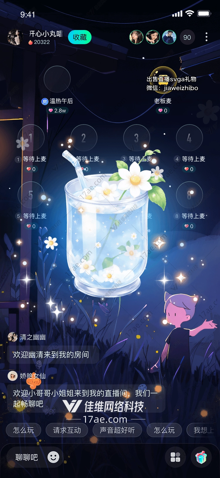 星愿花语图