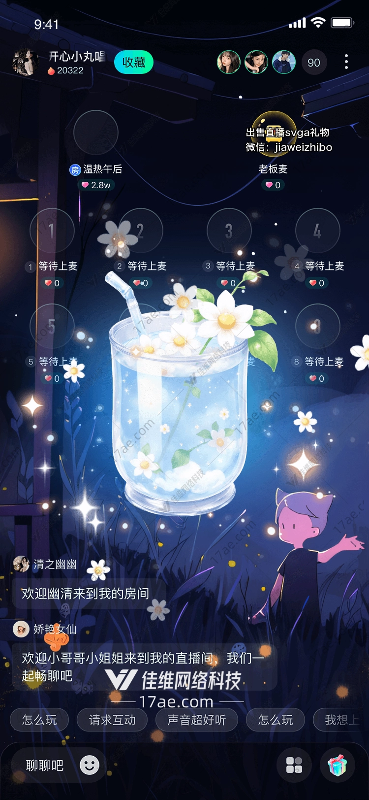 星愿花语图
