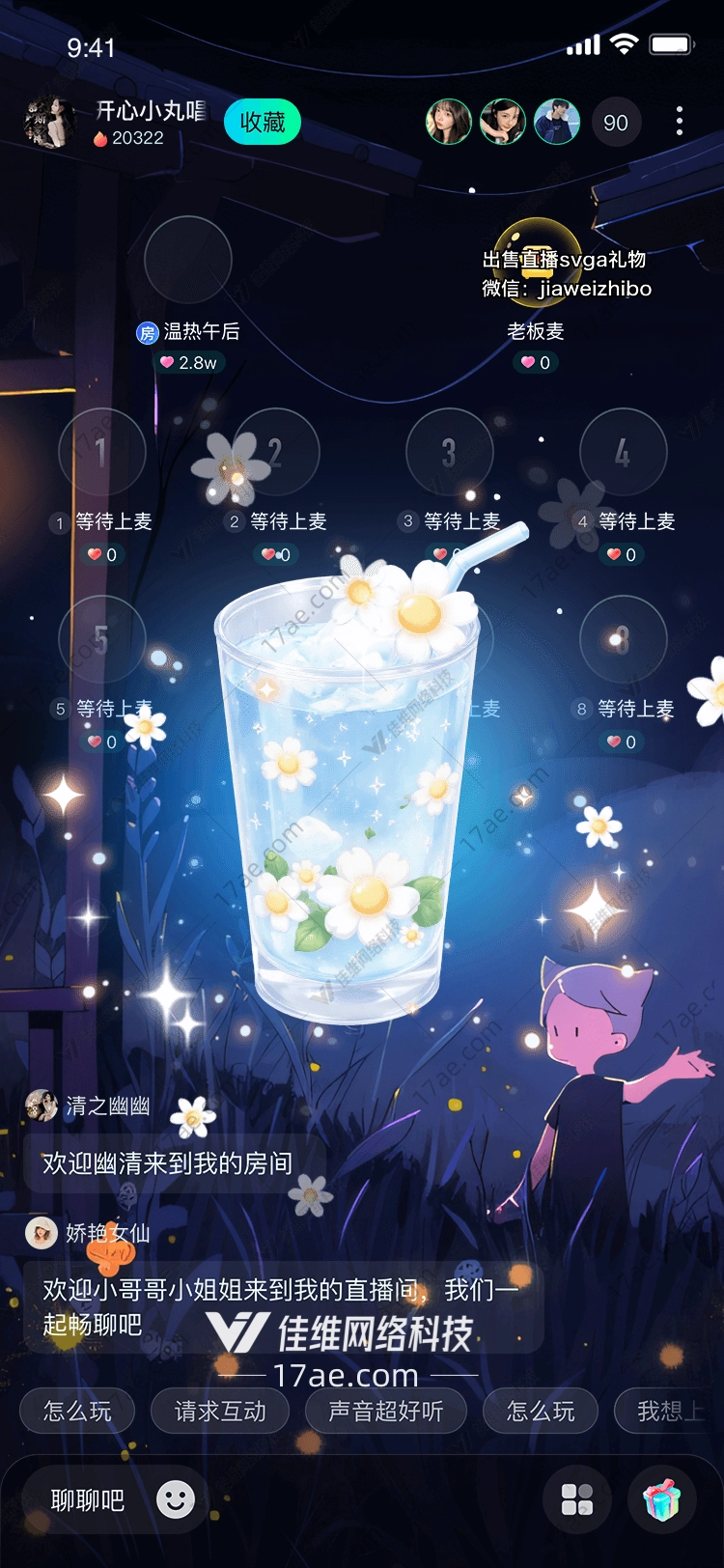 清凉夏日一杯花香冰水的礼物