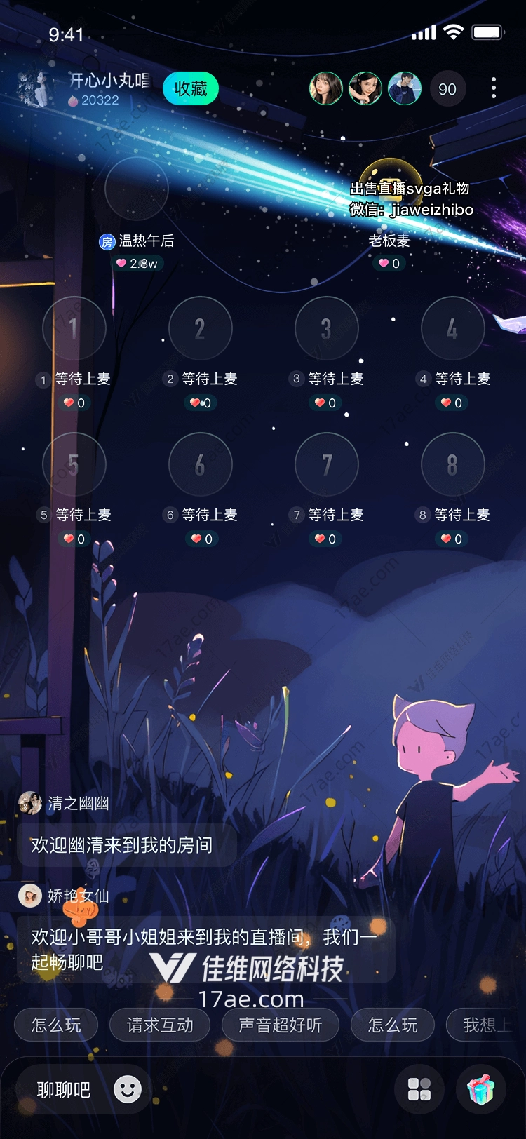 星际流星雨
