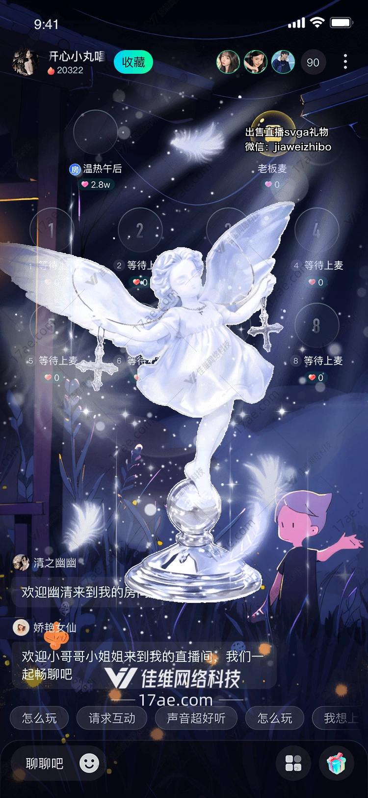 守护天使
