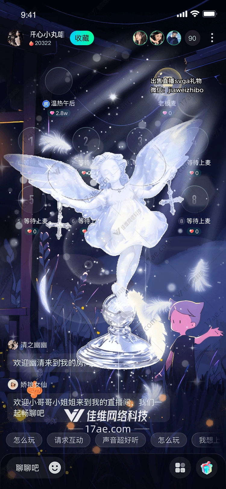 守护天使
