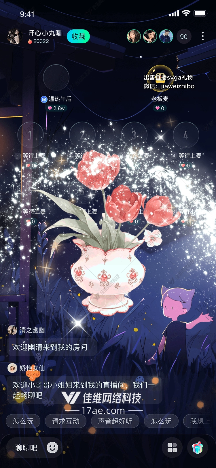 梦幻花瓶的浪漫之旅