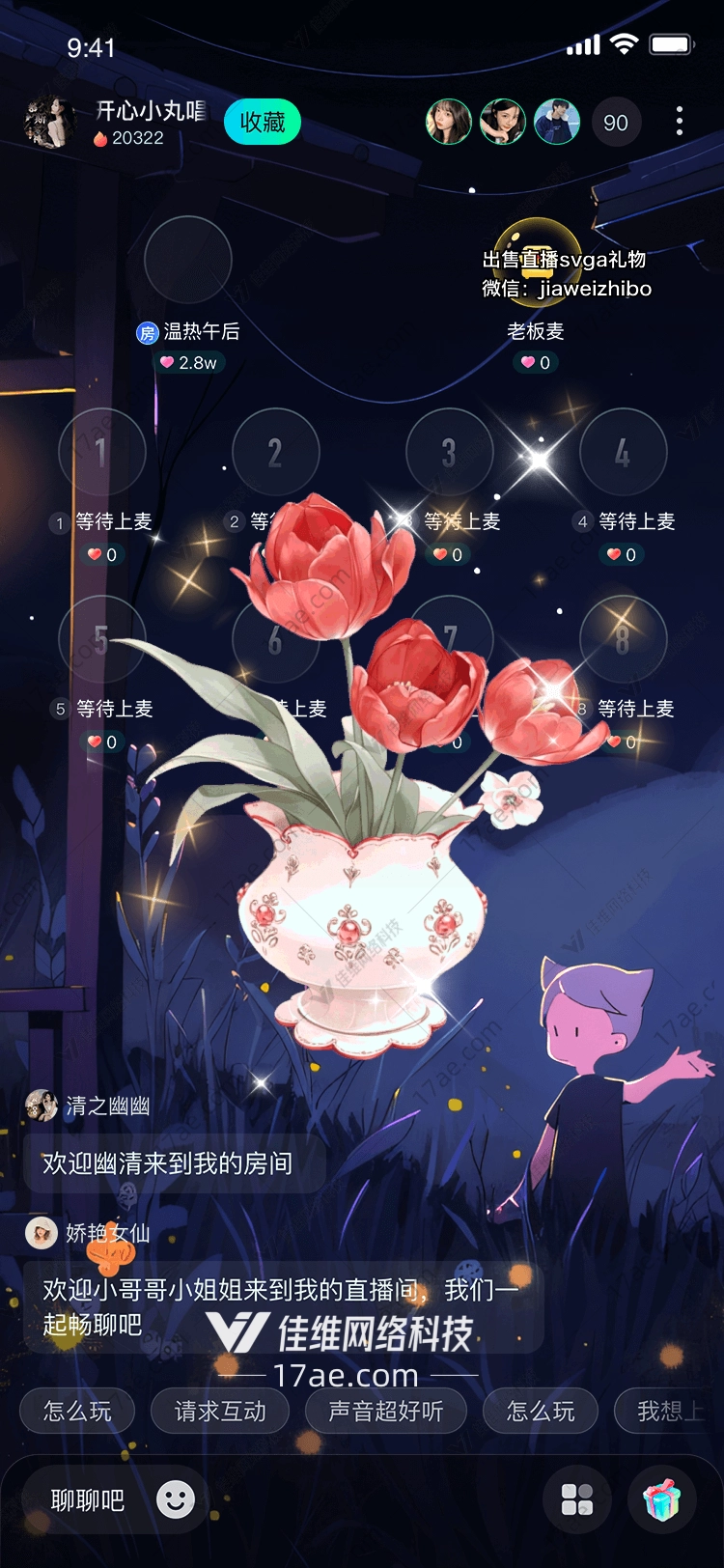 梦幻花瓶的浪漫之旅