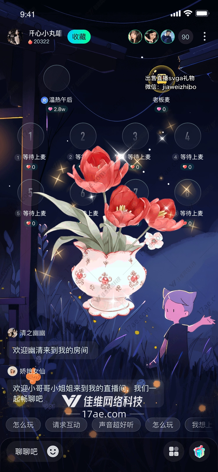 梦幻花瓶的浪漫之旅