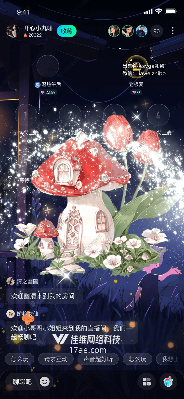 梦幻蘑菇屋
