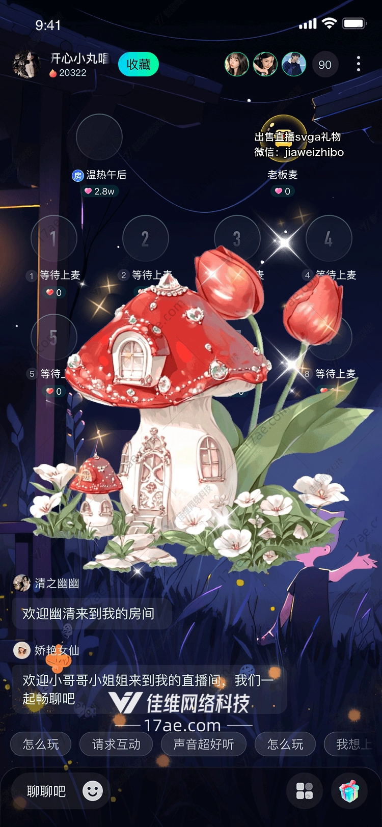 梦幻蘑菇屋
