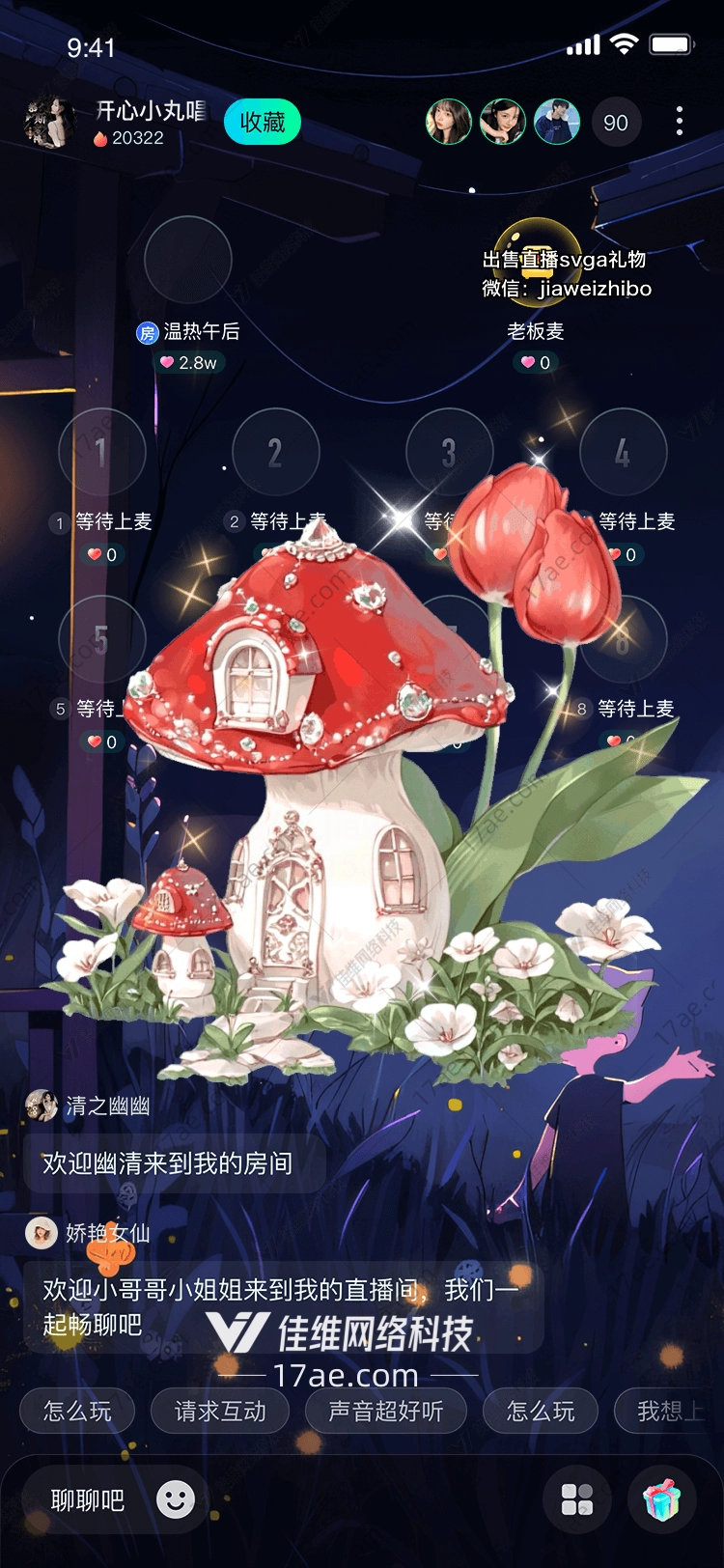 梦幻蘑菇屋