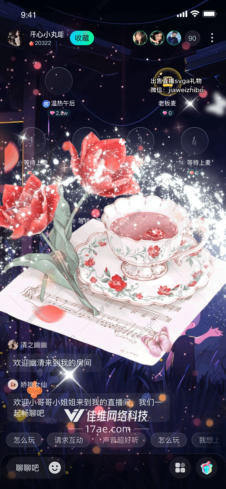 梦幻花语