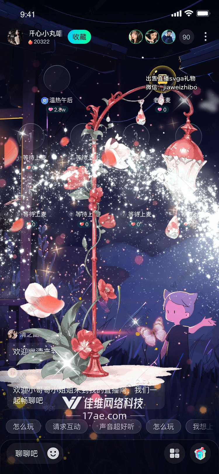 梦幻花灯
