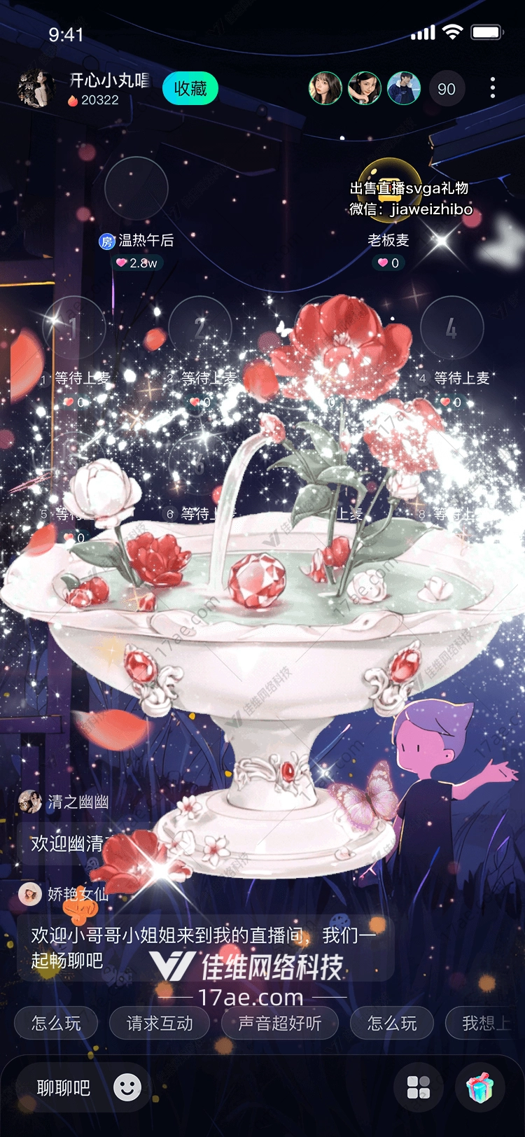 梦幻玫瑰喷泉 梦幻玫瑰喷泉