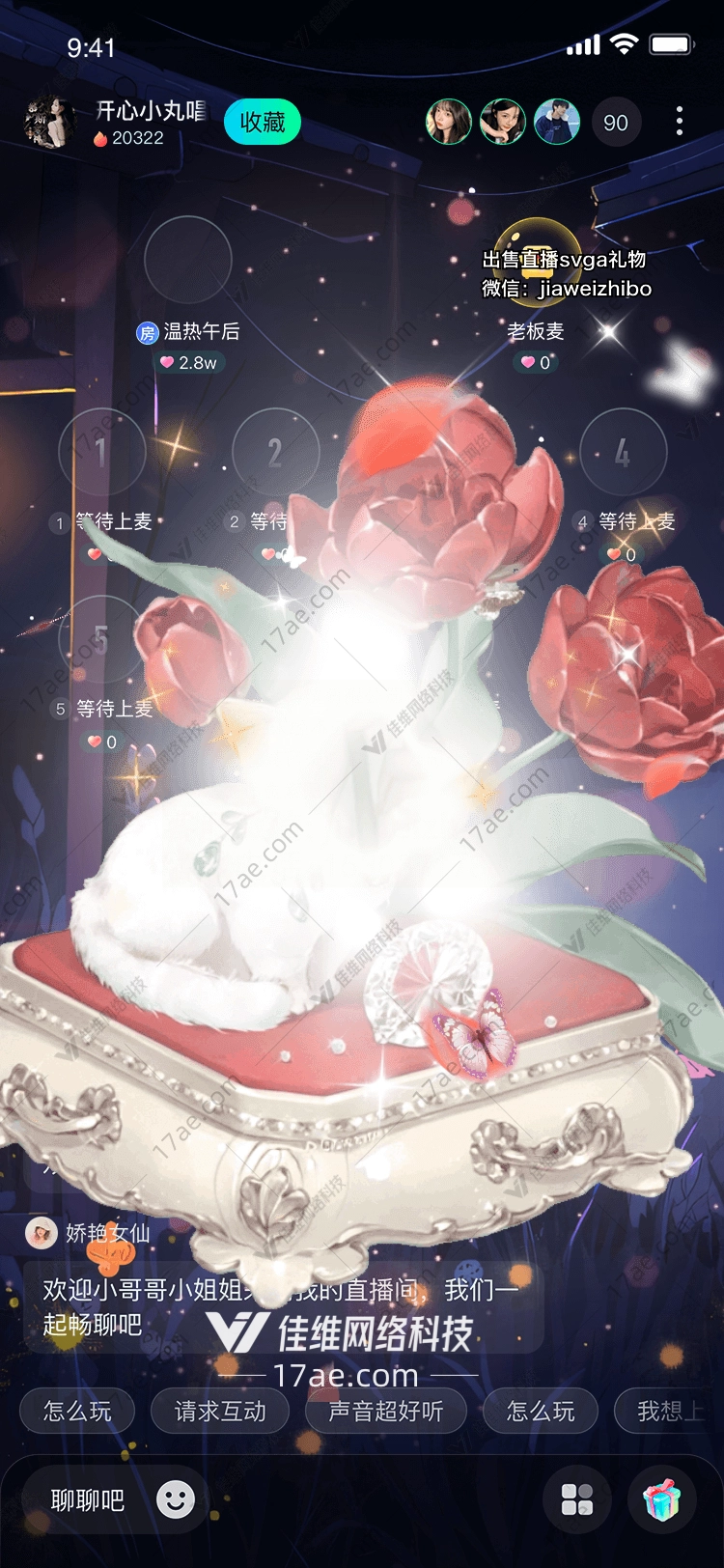 梦幻玫瑰喷泉 梦幻玫瑰喷泉