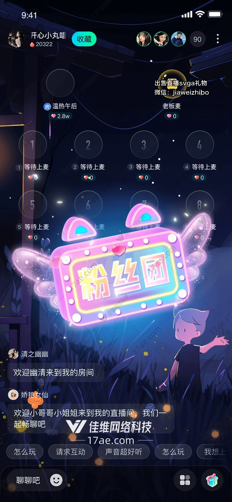 粉丝团点亮你的直播间 粉丝团点亮你的直播间