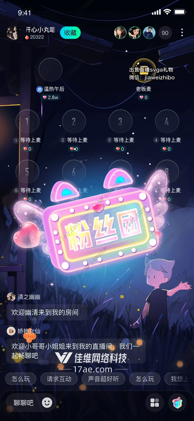 粉丝团点亮你的直播间 粉丝团点亮你的直播间