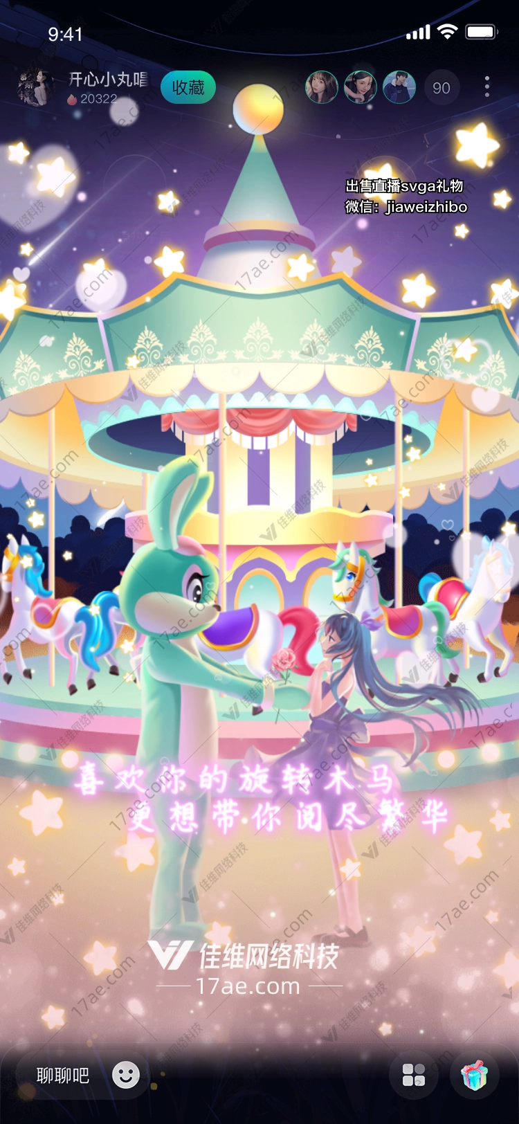 梦幻旋转木马 梦幻旋转木马