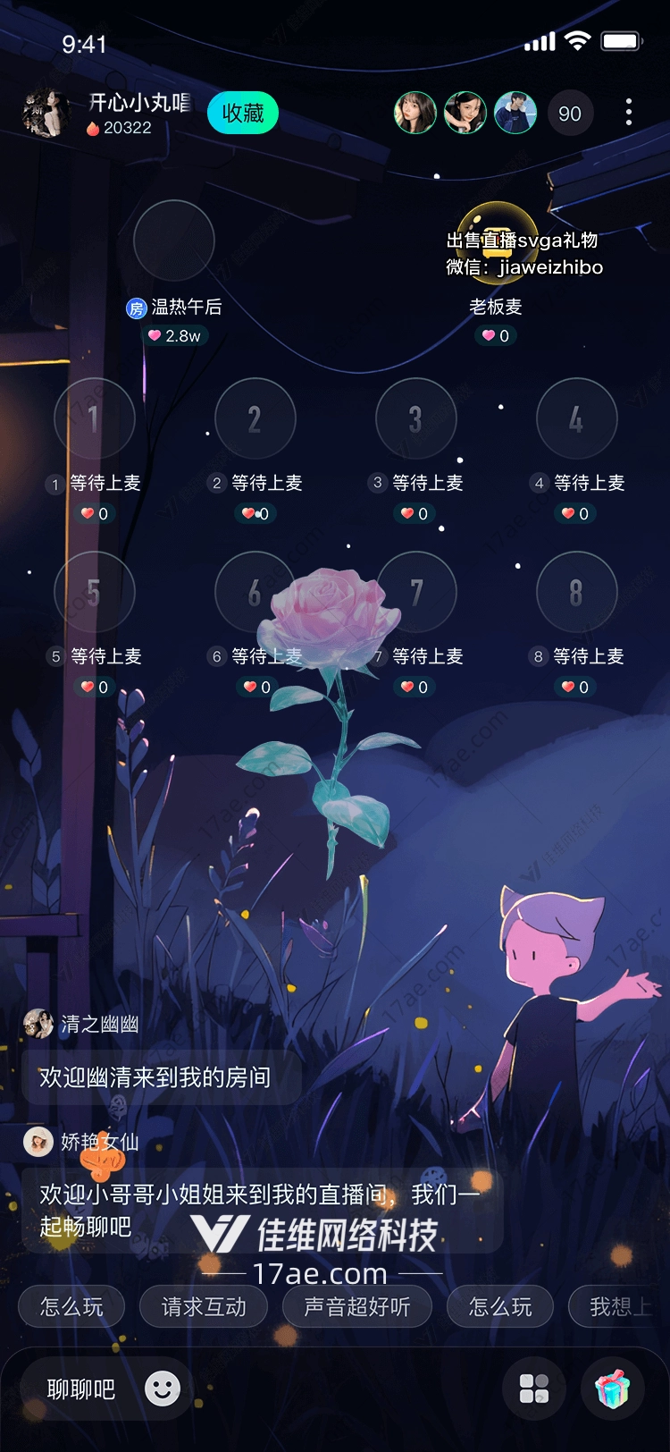 守护之花 守护之花