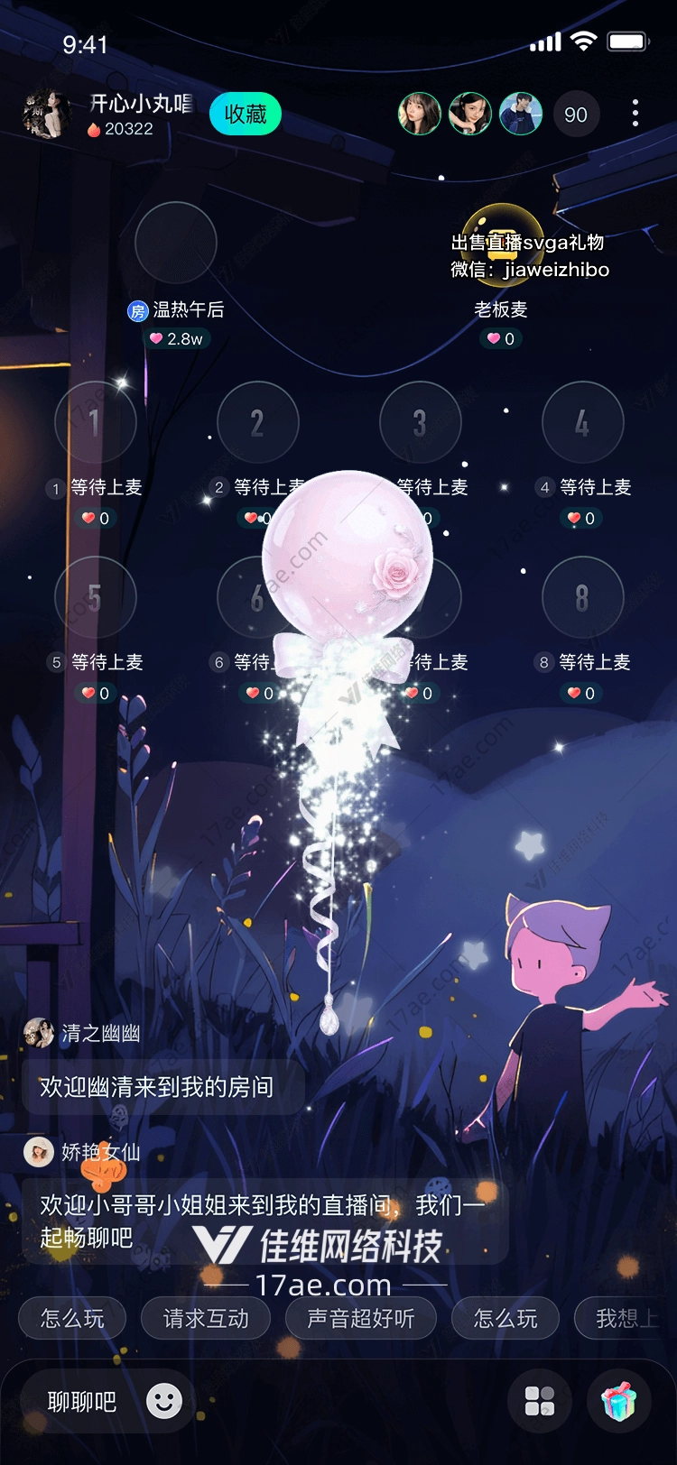 梦幻气球 梦幻气球