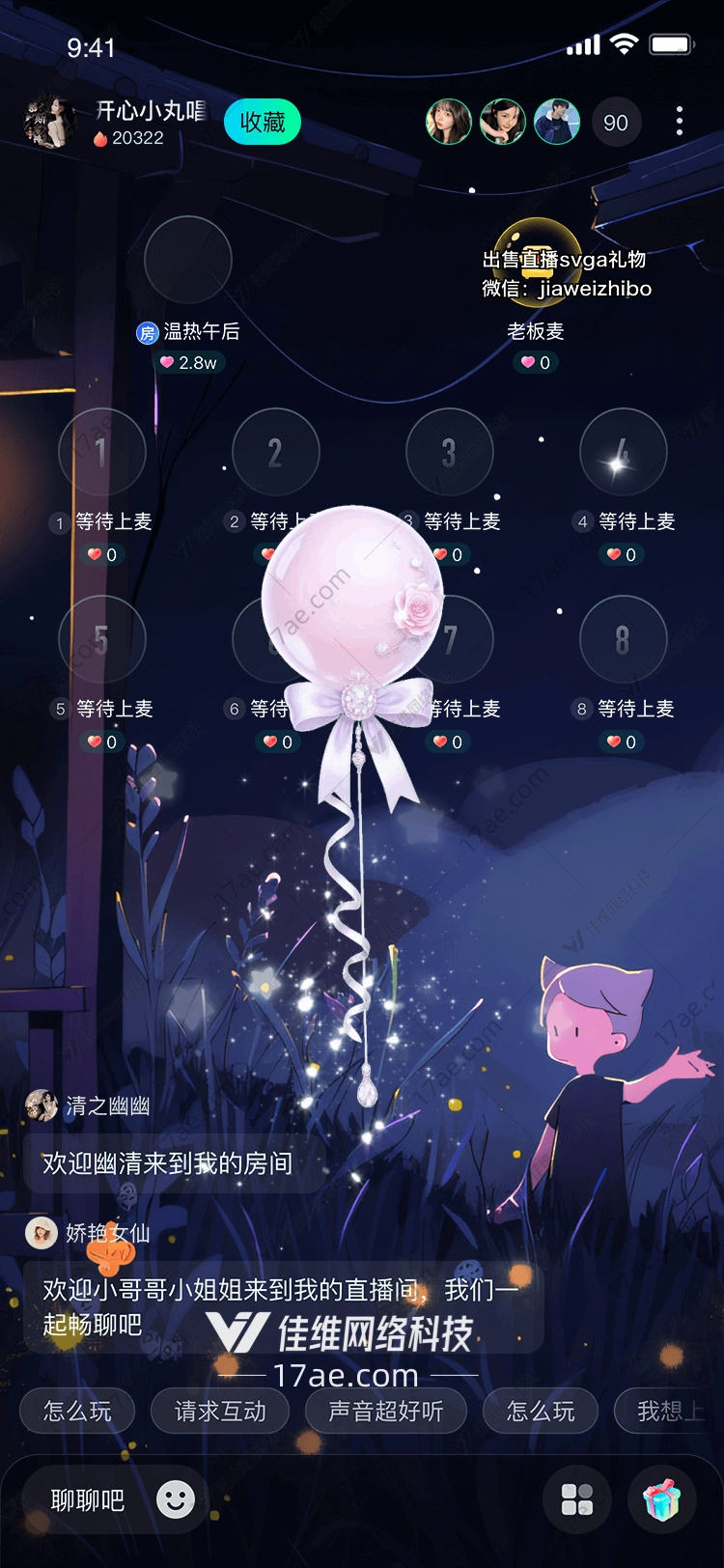 梦幻气球 梦幻气球