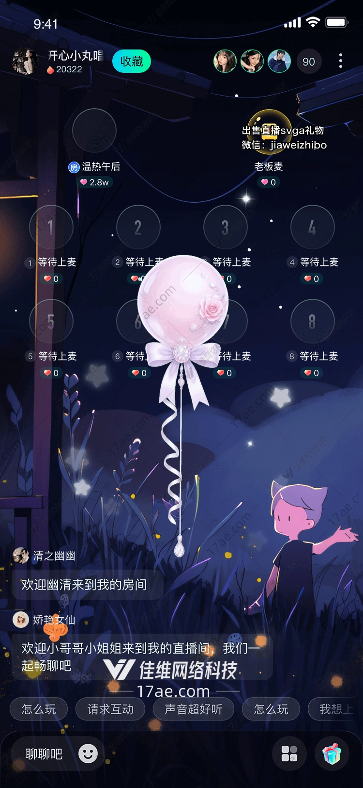 梦幻气球 梦幻气球