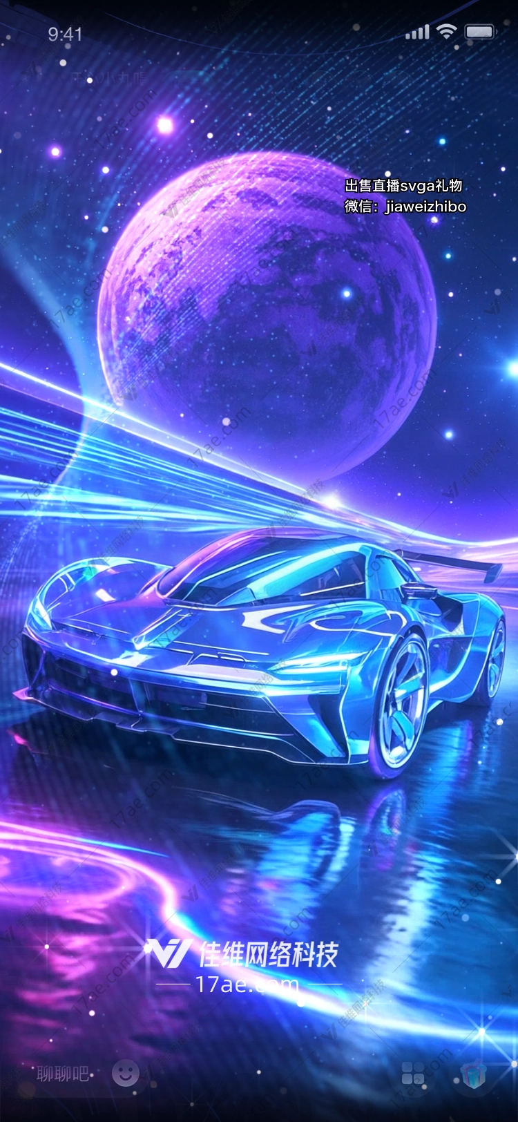 星际疾驰梦幻超跑